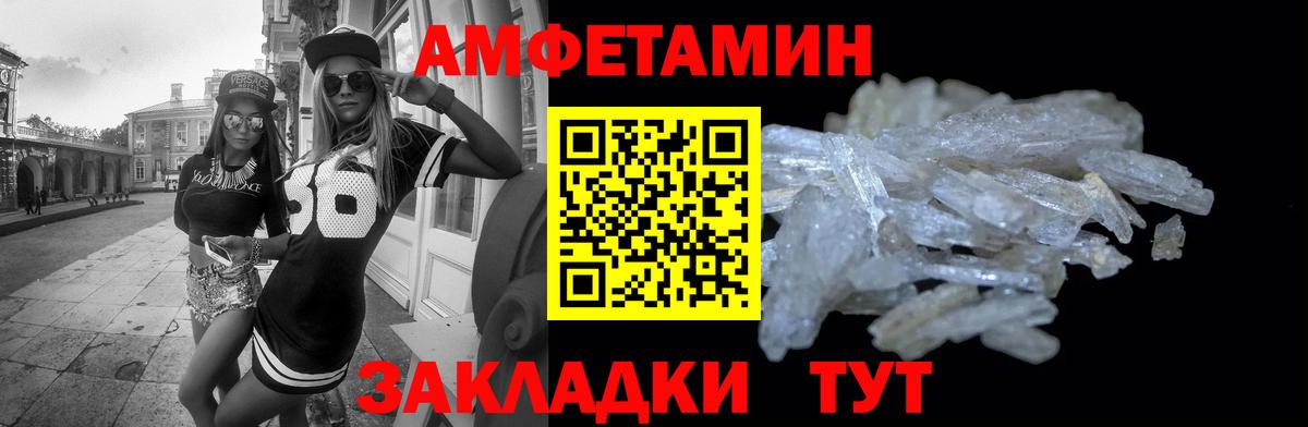 Amphetamine  Вход с VPN  Гуково  Amphetamine Розовый 