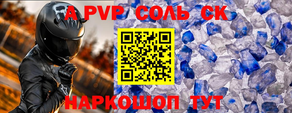 А ПВП Соль  Alfa_PVP  Гуково  APVP СК  Alpha-PVP СК КРИС 