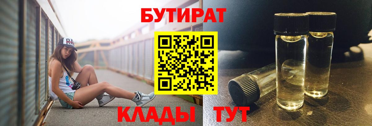 БУТИРАТ буратино  Вход с VPN  Бутират  Гуково 