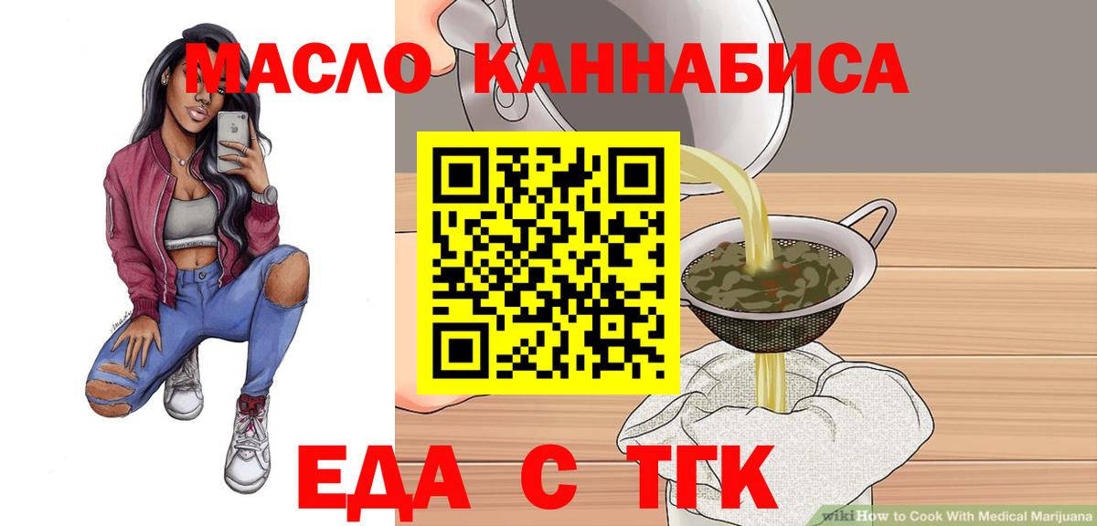 Еда ТГК конопля Гуково