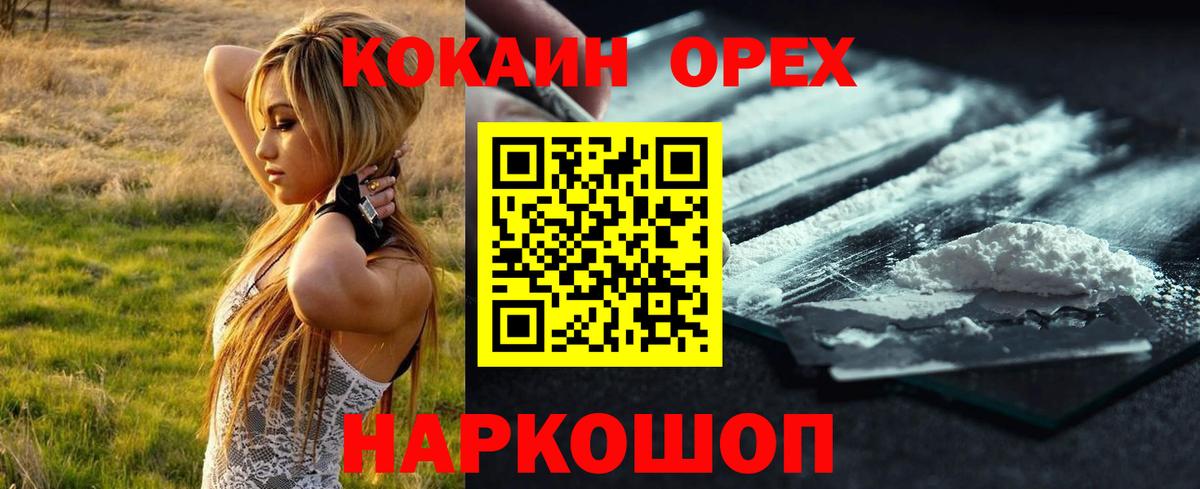 Cocaine Колумбийский  Вход с VPN  КОКАИН Перу  Гуково 