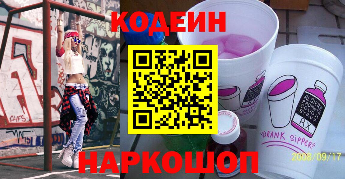 Кодеиновый сироп Lean напиток Lean (лин)  Вход с VPN  Гуково 