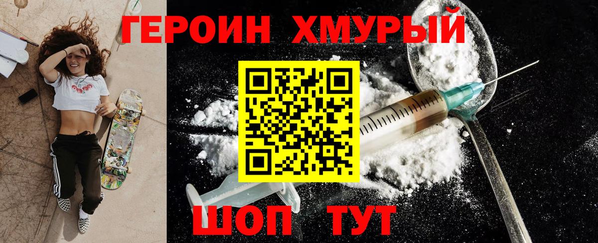 Героин  Гуково  Героин гречка 