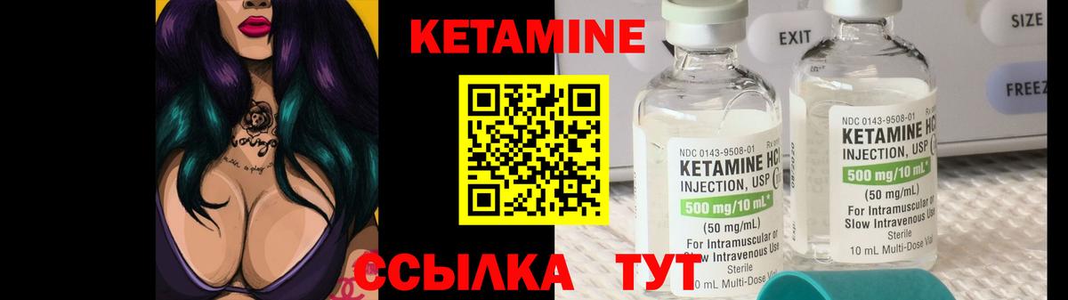 КЕТАМИН VHQ Гуково