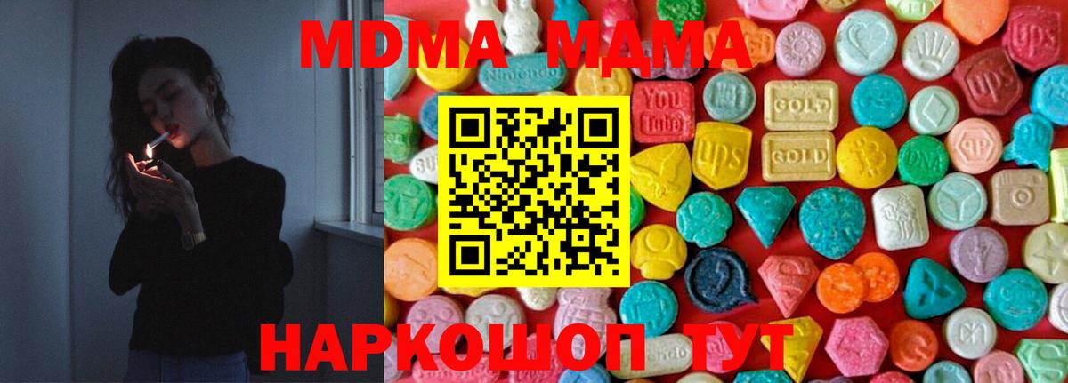 МДМА  Вход с VPN  Гуково  MDMA Molly  МДМА молли 