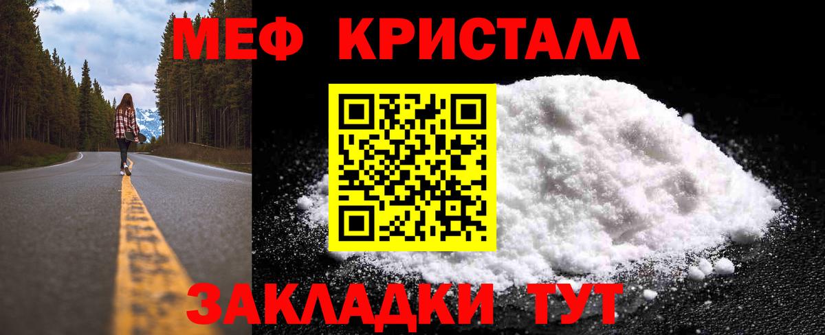 Меф мяу мяу кристаллы Гуково