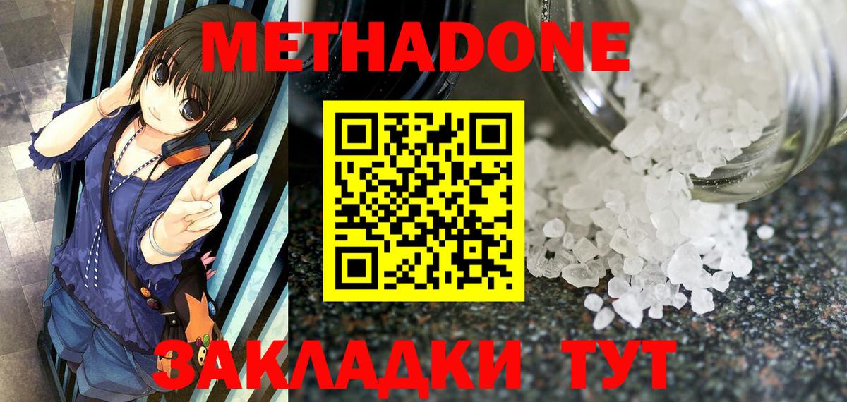 Гуково  Метадон methadone  МЕТАДОН кристалл  Вход с VPN 