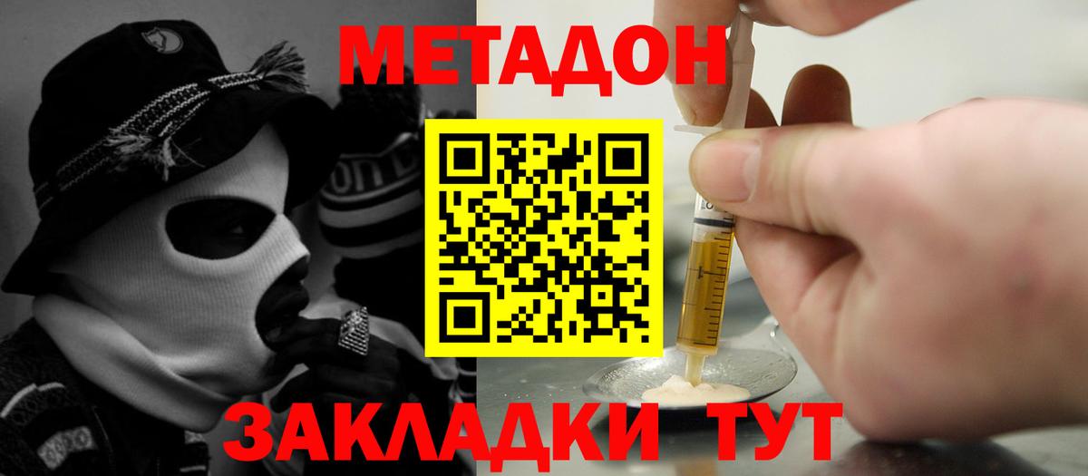 Метадон VHQ Гуково