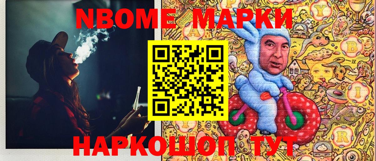 Гуково  Наркотические марки  Вход с VPN  Марки N-bome 1500мкг 
