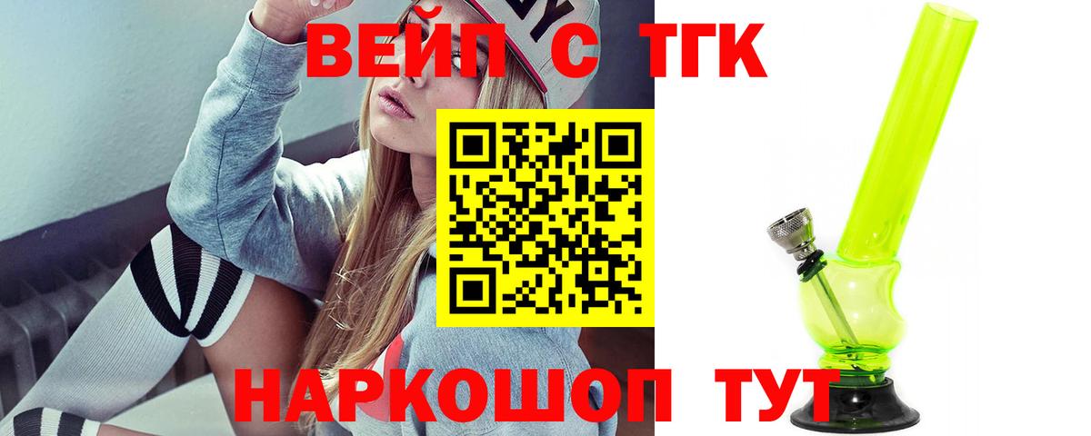 ТГК THC oil Гуково